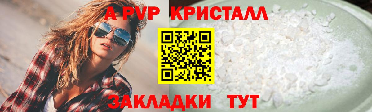 А ПВП кристаллы  Вход с VPN  Альфа ПВП VHQ  Кинель  A-PVP мука 