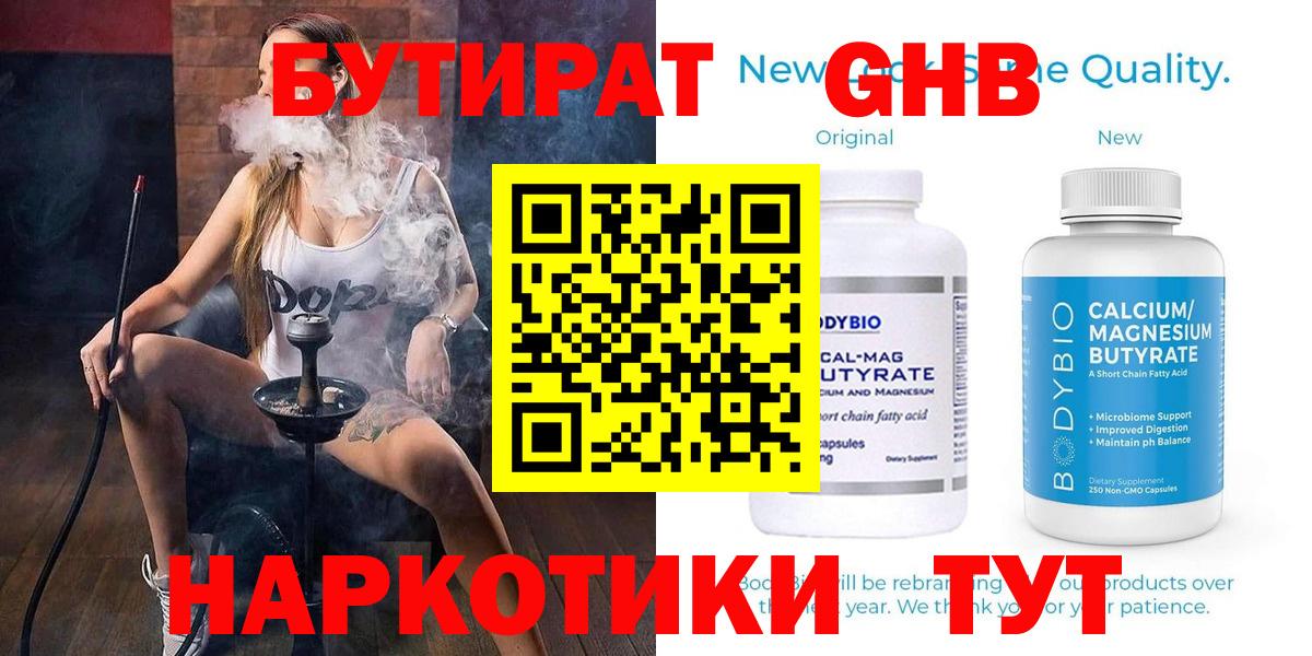 БУТИРАТ буратино Кинель