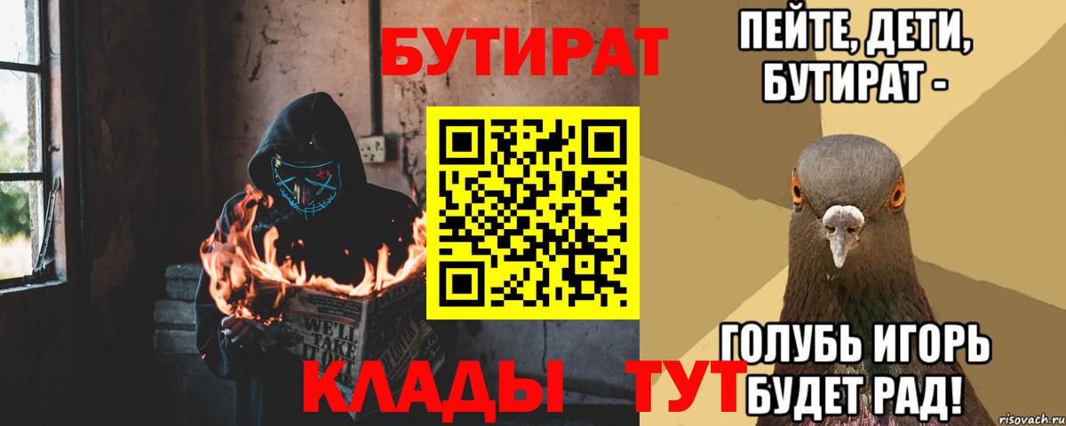 Бутират оксибутират  Вход с VPN  Кинель 
