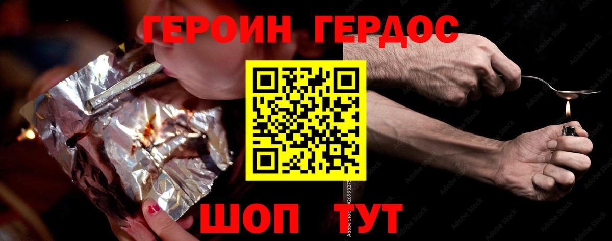 Героин  Вход с VPN  Кинель  Героин белый 