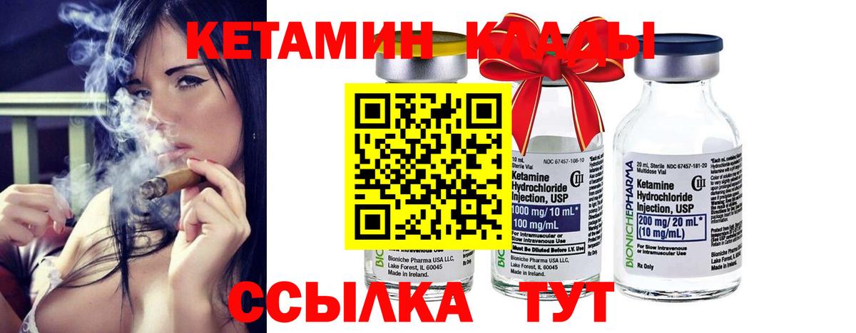 КЕТАМИН VHQ Кинель
