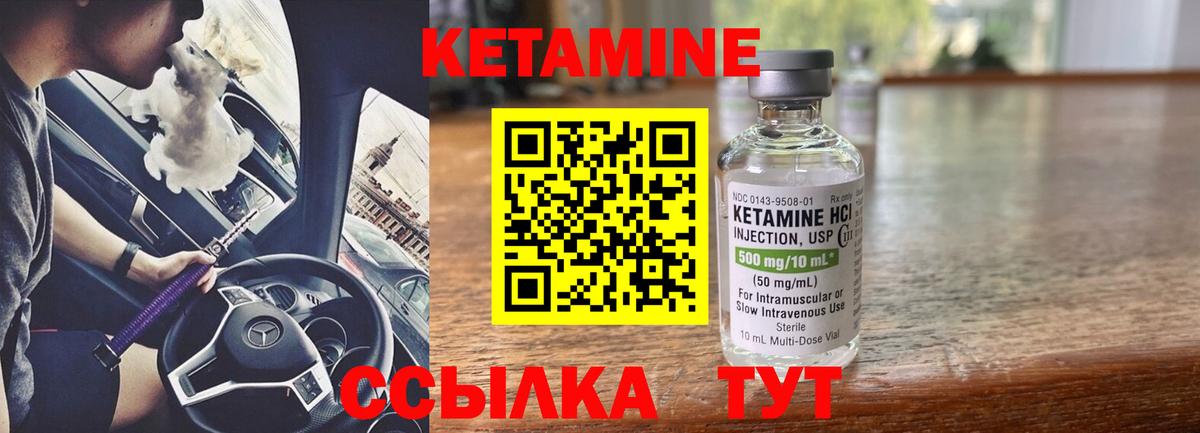 Кетамин ketamine  Вход с VPN  Кинель 