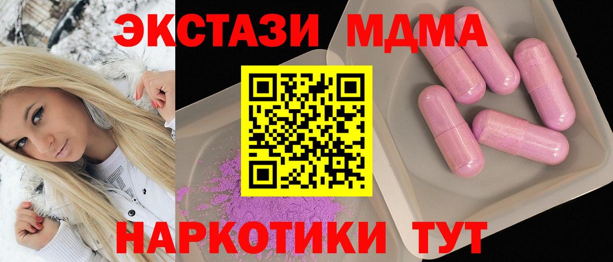 MDMA  МДМА VHQ  Кинель  Вход с VPN  МДМА кристаллы 