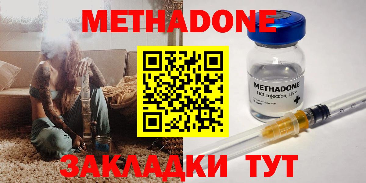МЕТАДОН белоснежный  МЕТАДОН methadone  Вход с VPN  Кинель 