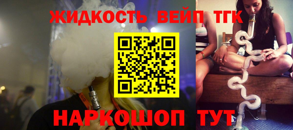 ТГК вейп с тгк  ТГК концентрат  Вход с VPN  Кинель 